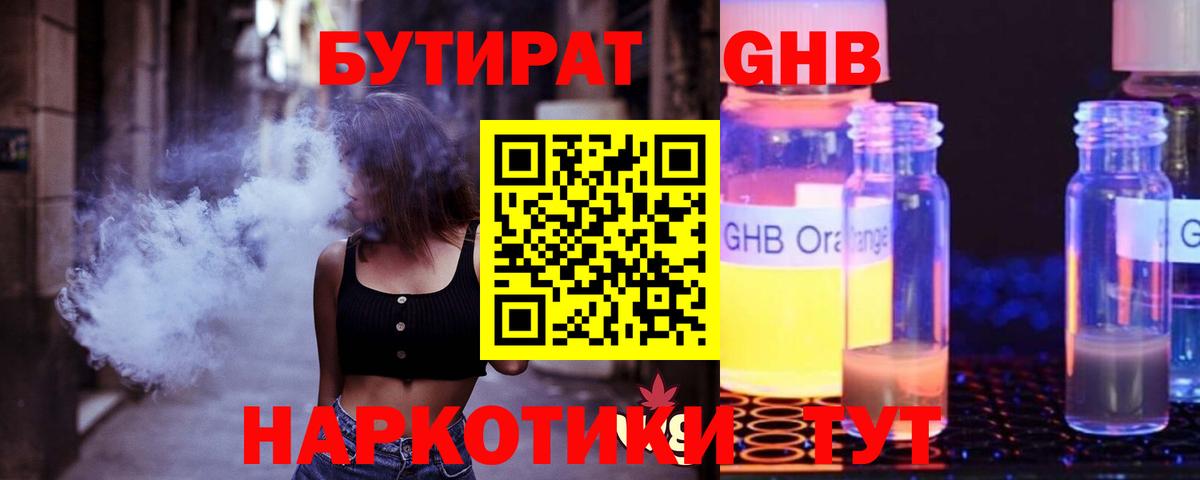 Бутират GHB Кстово