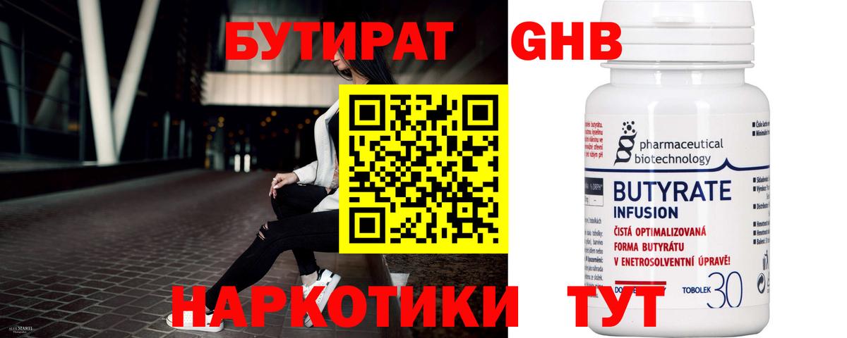 БУТИРАТ 1.4BDO  Вход с VPN  Кстово 