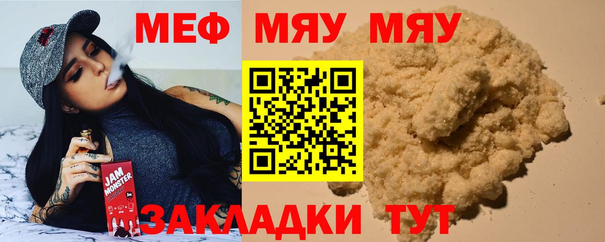 Меф  МЕФ  Вход с VPN  Меф мука  Кстово 